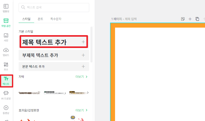 티스토리 블로그 썸네일(대표이미지) 만들기 - 초보자용 - 썸네일 디자인 만들기 - 직접 썸네일 디자인 하기 제목 텍스트 추가