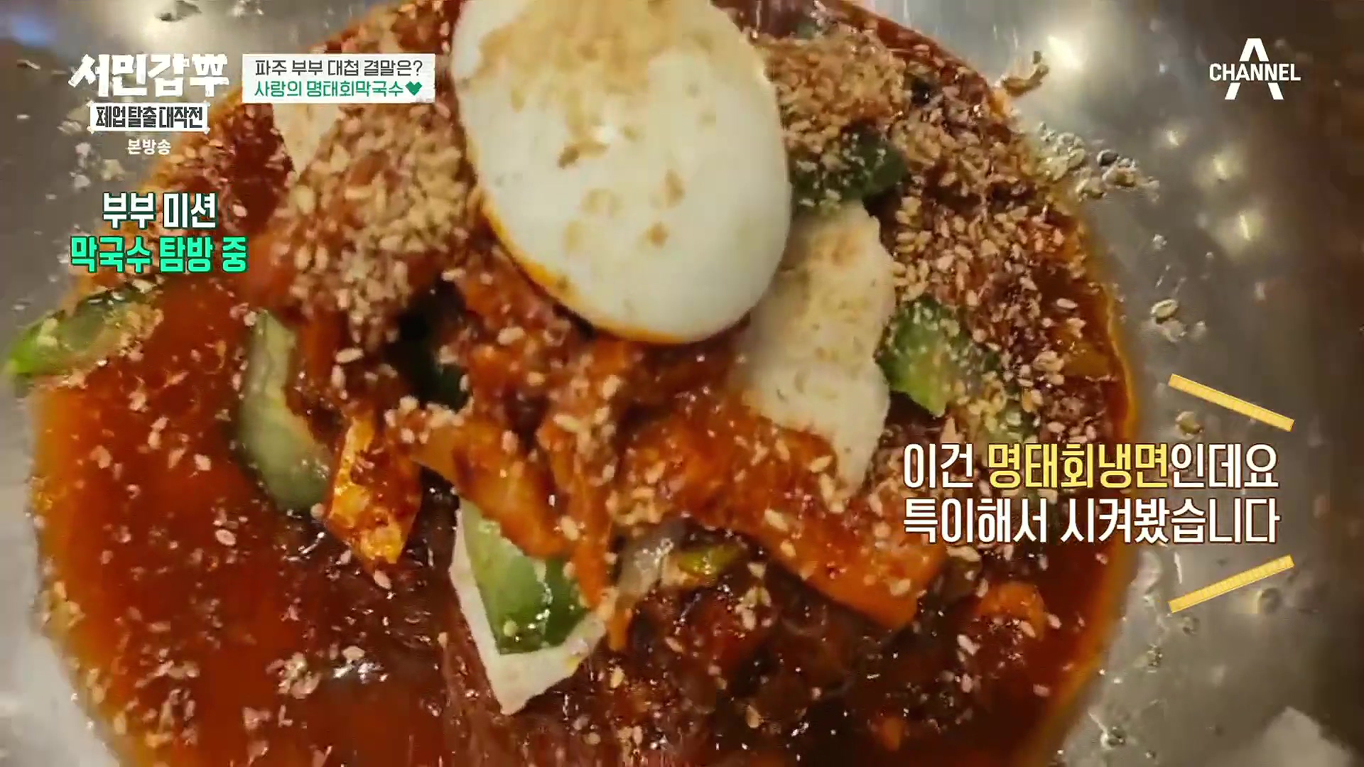 서민갑부 폐업 탈출 대작전.E34.240406p.H264-F1RST.mp4_20240407_170410.016.jpg