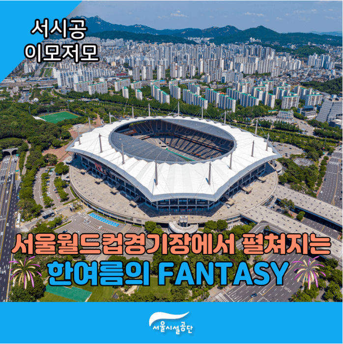 한여름의 FANTASY