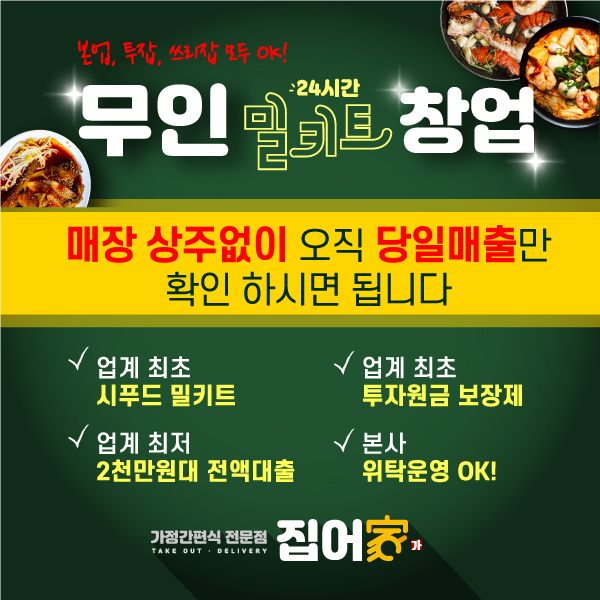  투잡 쓰리잡 아이템 무인창업"집어가"