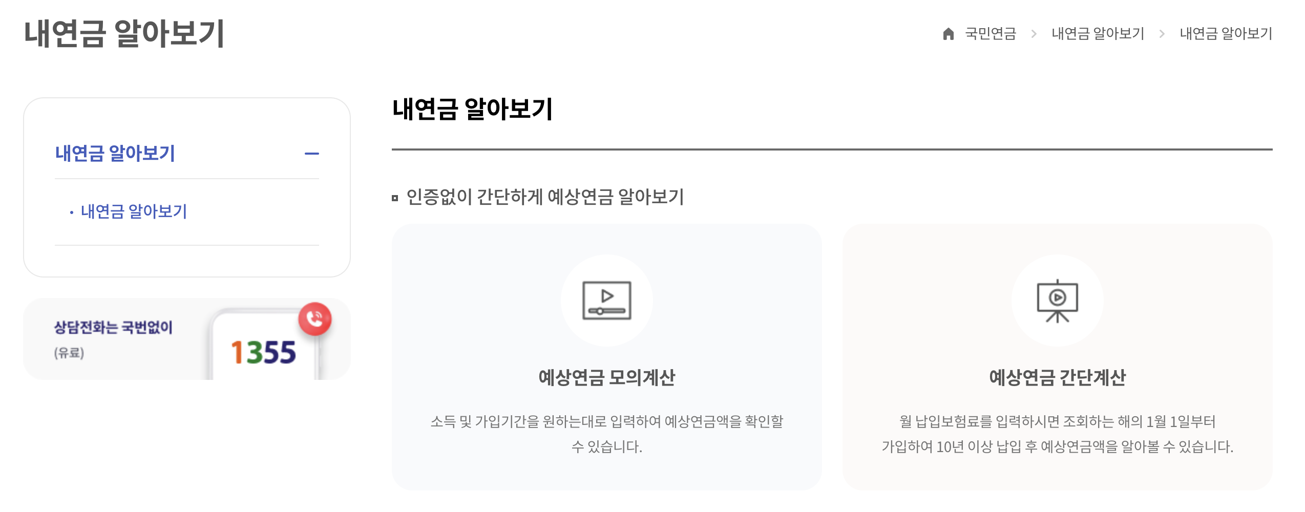 국민연금 보험료 계산기