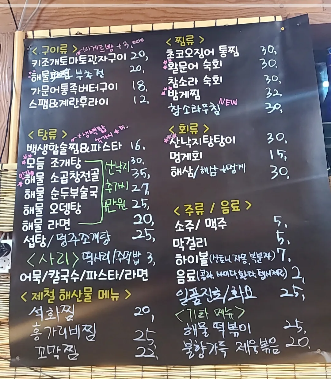 해산물포차 풍하의 메뉴판