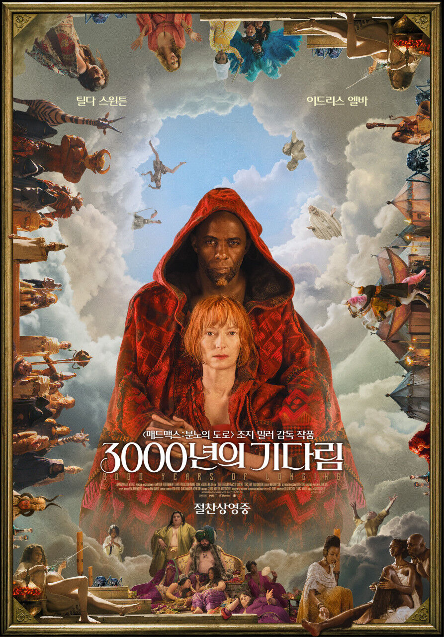 조지 밀러의 3000년의 기다림 영화 포스터