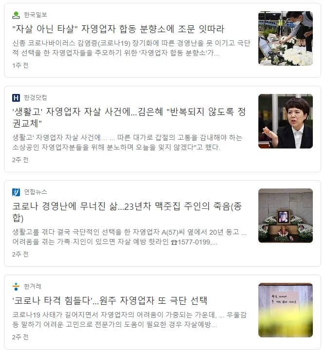  최고의 국가 불명예 자살률...또다시 1위 등극