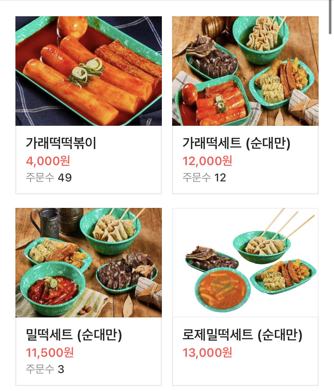 우리할매 떡볶이 이미지