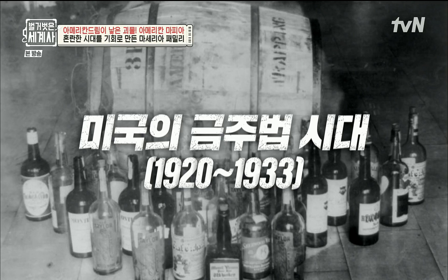 벌거벗은 세계사.E61.220823p.H264-F1RST.mp4_20220824_185954.705.jpg