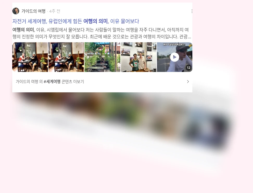 여행의 의미_2_subsection