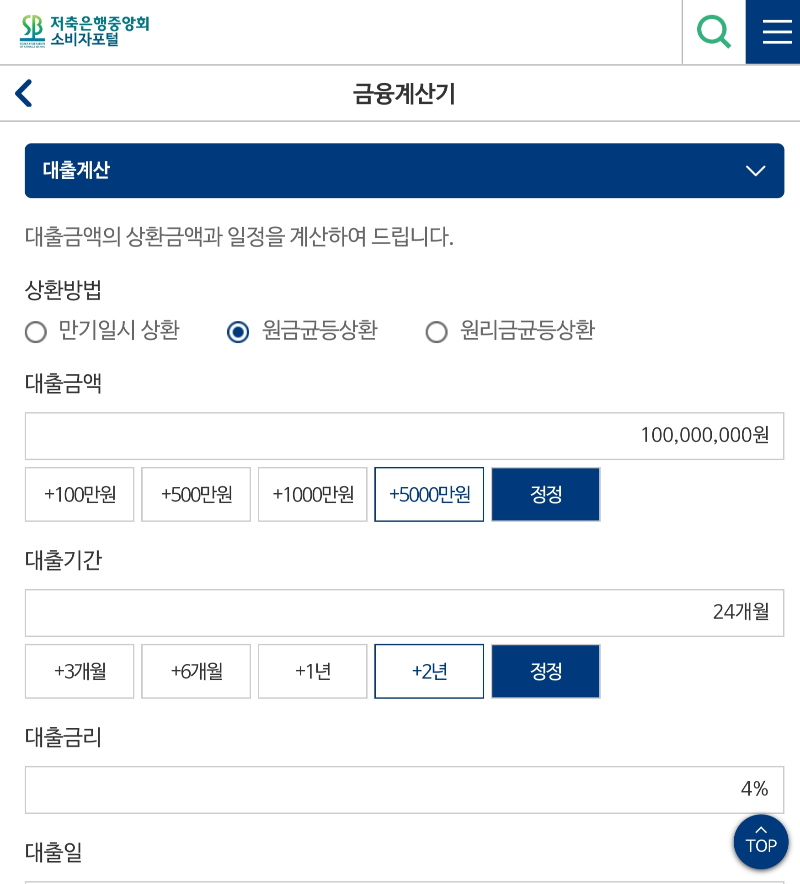  대출이자계산기 사용으로 대출계산해봅시다