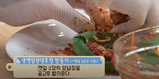 깻잎 양념장 만들기 황금레시피 깻잎 양념장 만들기 황금레시피