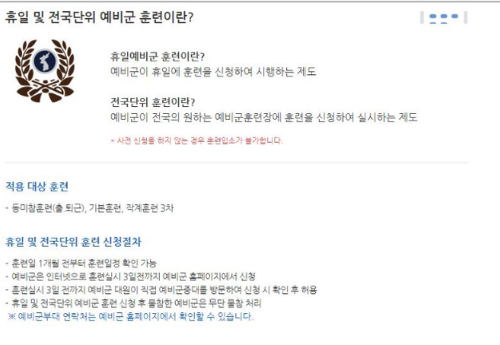 예비군 훈련 연기 신청은 어떻게 하고 왜 하는 건가요? 6