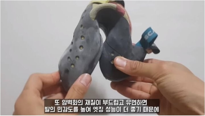 부드러운 암벽화는 엣징 성능이 좋다는 사진