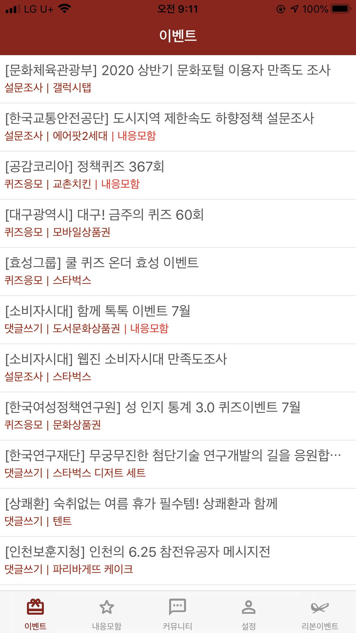  [앱테크 추천] 경품추첨,응모 정보 알려주는 경품모아 사용법 및 후기