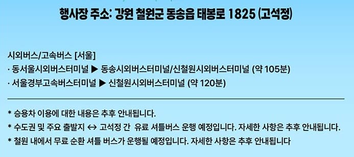 DMZ 피스트레인 철원 고석정