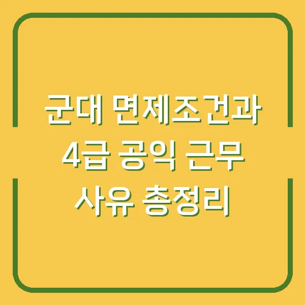 갈비뼈 금간 증상과 원인, 효과적인 치료 음식 안내