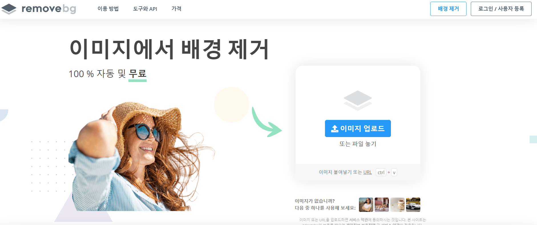  리무브, 사진 배경을 없애주는 웹사이트