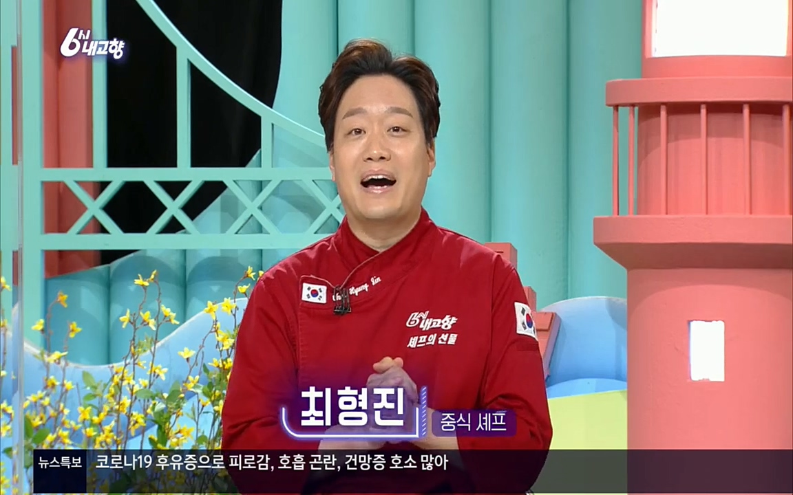 6시 내고향.E7512.220416p.H264-F1RST.mp4_20220502_192546.962.jpg