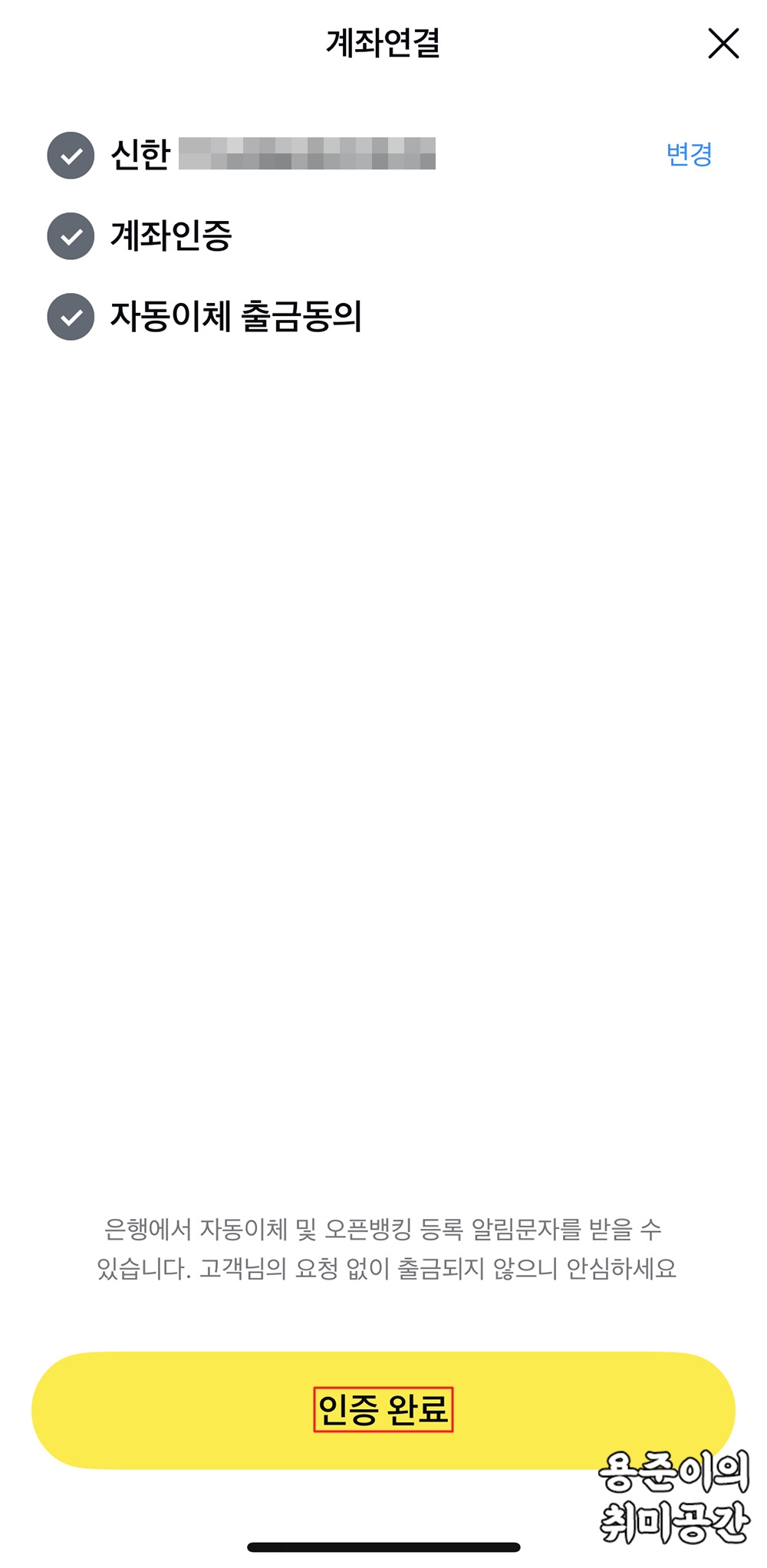 카카오페이 충전방법(계좌연결, 직접충전, 자동예약 충전) - 카카오페이 계좌연결 카카오페이 충전방법(계좌연결, 직접충전, 자동예약 충전) - 카카오페이 계좌연결