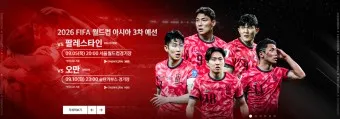 한국 축구 국가대표 경기일정 중계방송_23