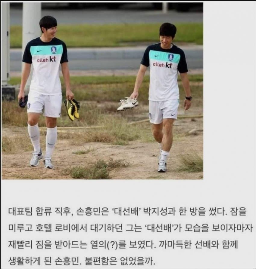 이강인 선수의 태도 논란과 대비되는 손흥민 선수 국가대표 막내 시절