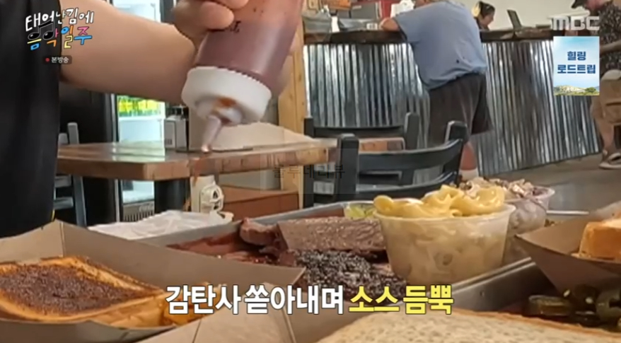 빠니보틀 유태오 텍사스 브리스킷 바비큐 먹은 식당 어디? 태어난 김에 음악일주 반데오 마을 레스토랑 6 img