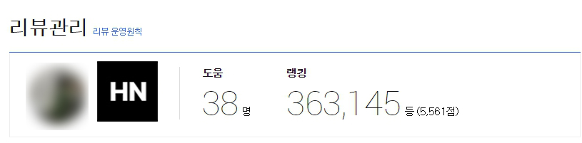 체험단 리뷰