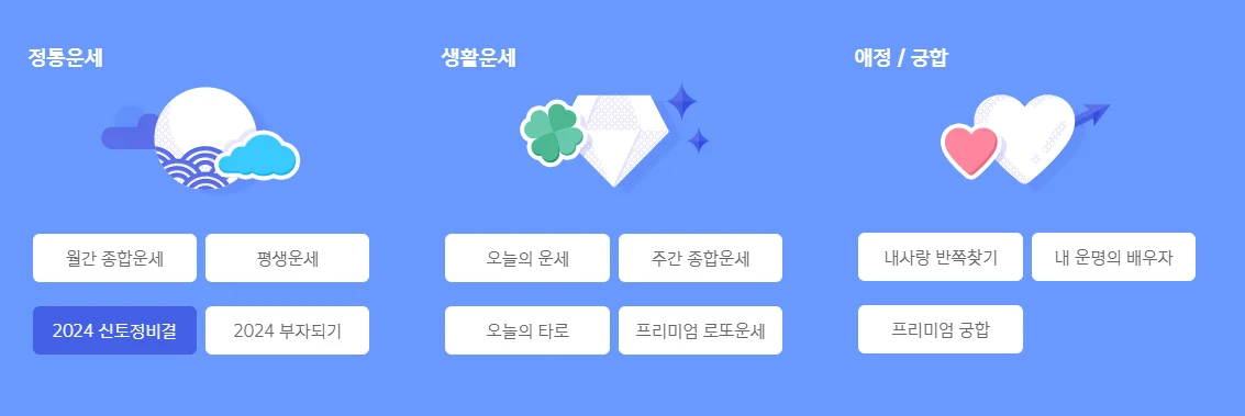 신한라이프 신년운세