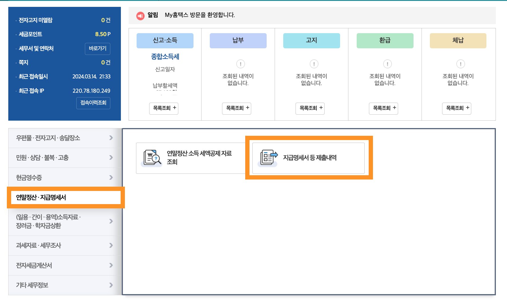 근로소득 원천징수영수증 인터넷발급&#44; 모바일발급