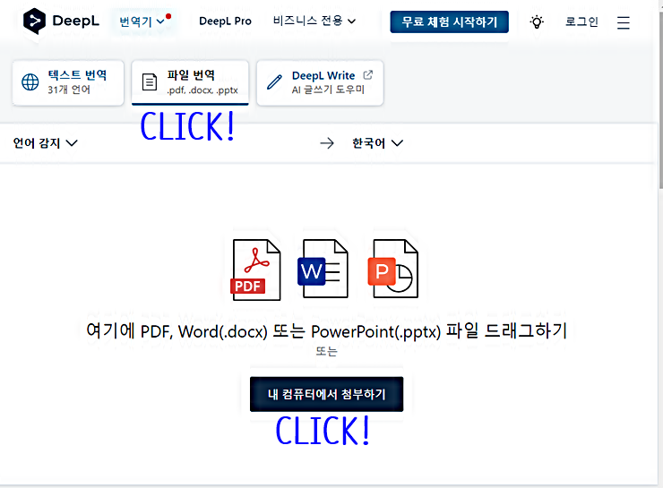딥엘 한국어 번역 자동 무료 서비스