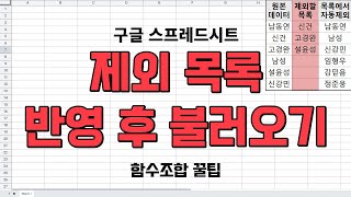  구글시트 강의3[함수조합 꿀팁] - 총 7 강