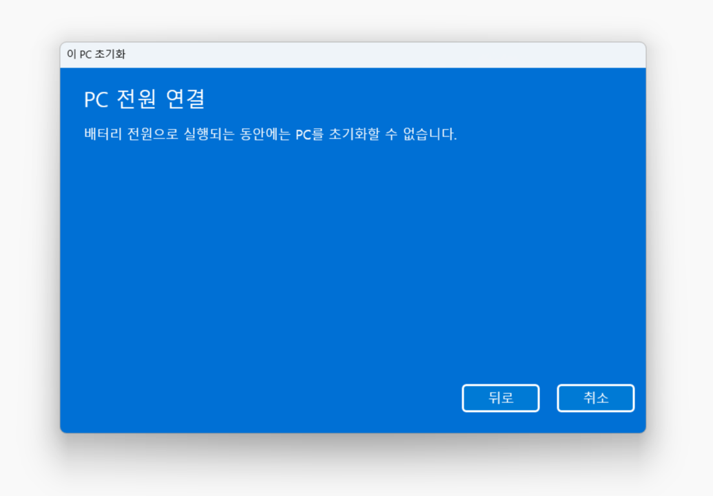 노트북 PC 전원 연결