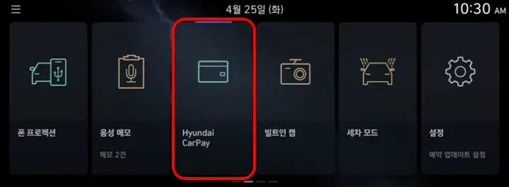Hyundai CarPay 메뉴 위치
