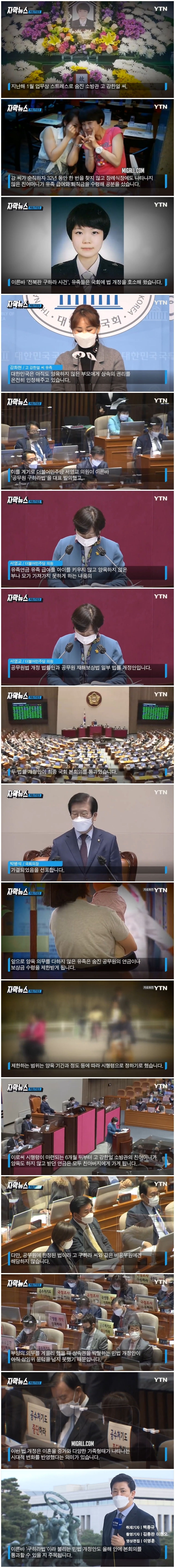  구하라법으로 알려진 국회법 통과