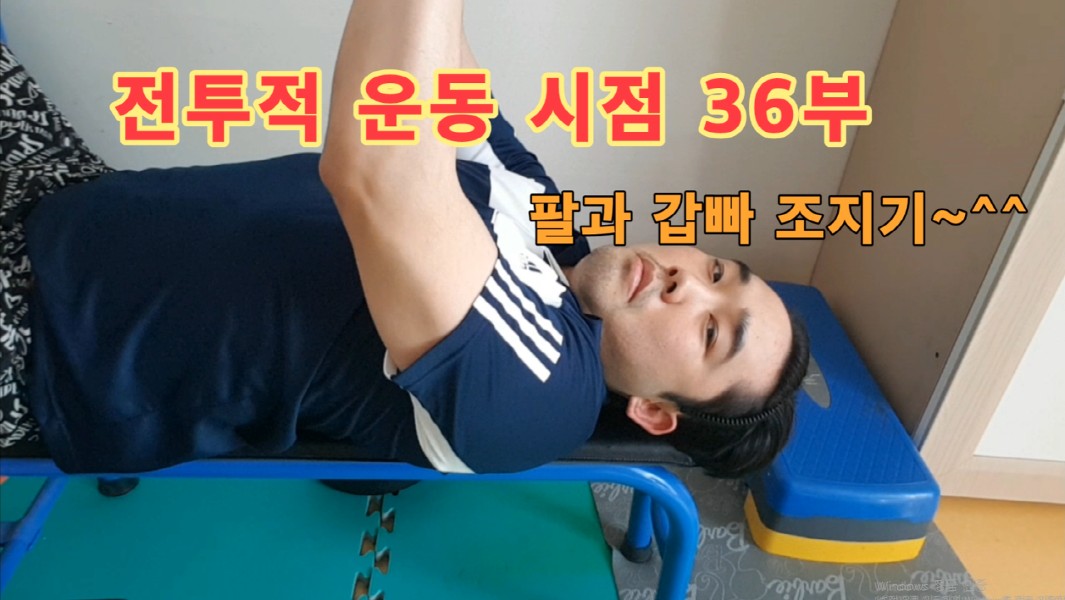  전투적 운동시점 36부 좋아하는곳 조지기