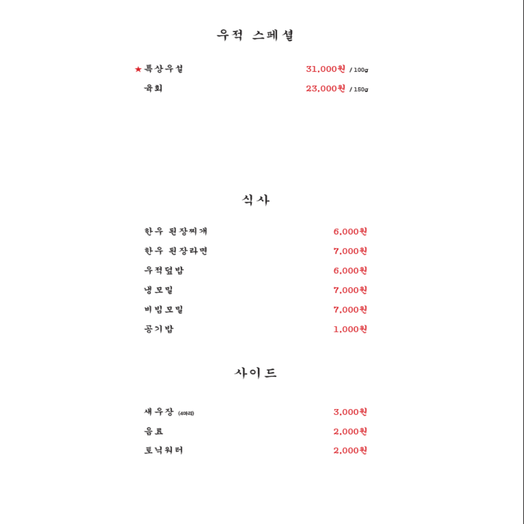 우적메뉴1