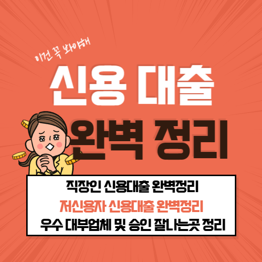 자영업자대출 완벽정리 - 신용대출 소상공인대출 서민금융대출