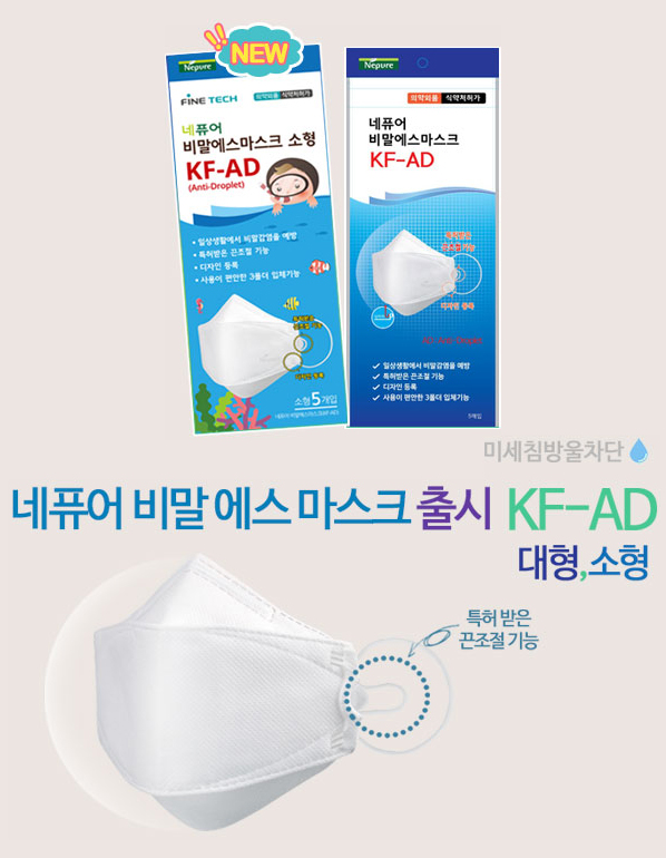  파인텍 마스크 (네퓨어 비말마스크) 온라인 판매처