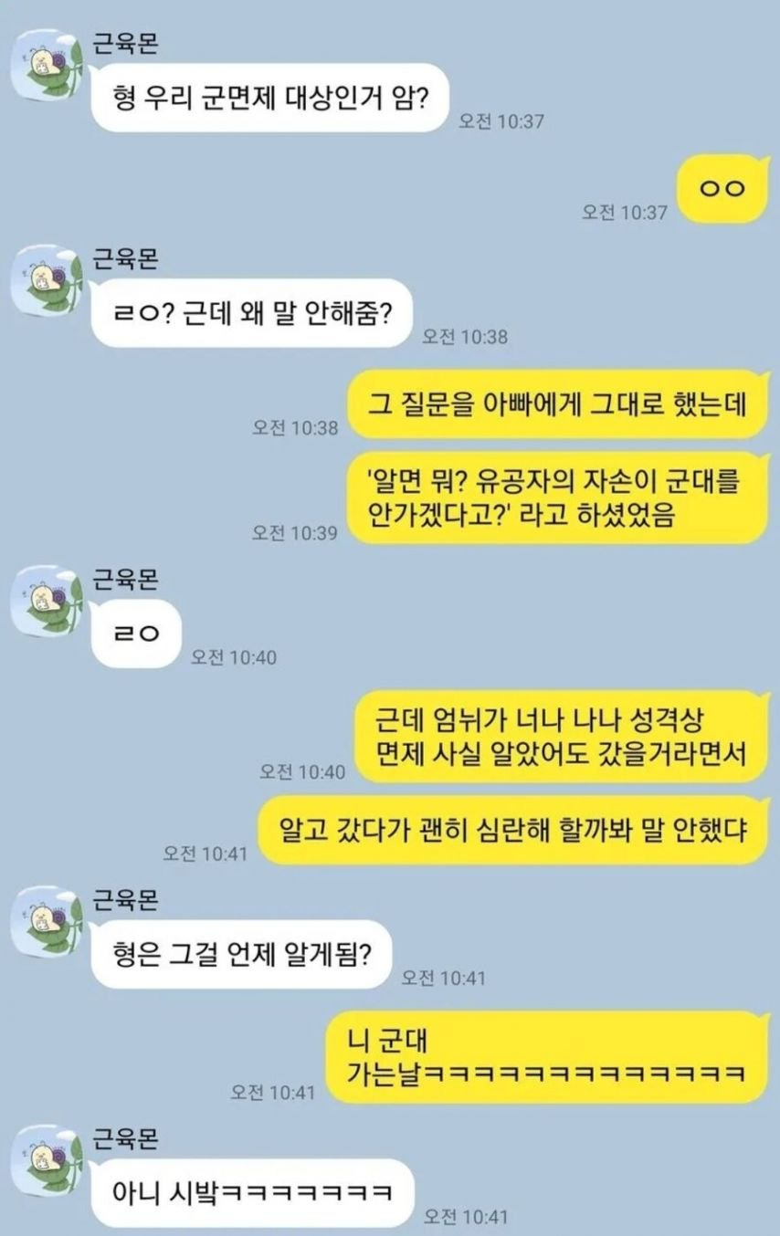 형, 우리 군대 면제인거 알아?