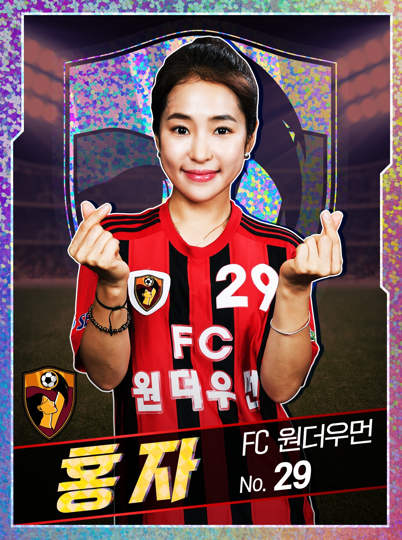  홍자 가수 프로필 (FC 원더우먼)