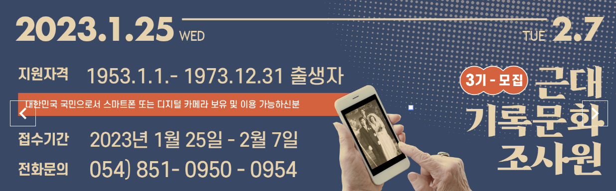  <추천> 사진 10장 6만원 중장년 꿀 일자리! 근대기록 문화조사원!! 신청하세요.