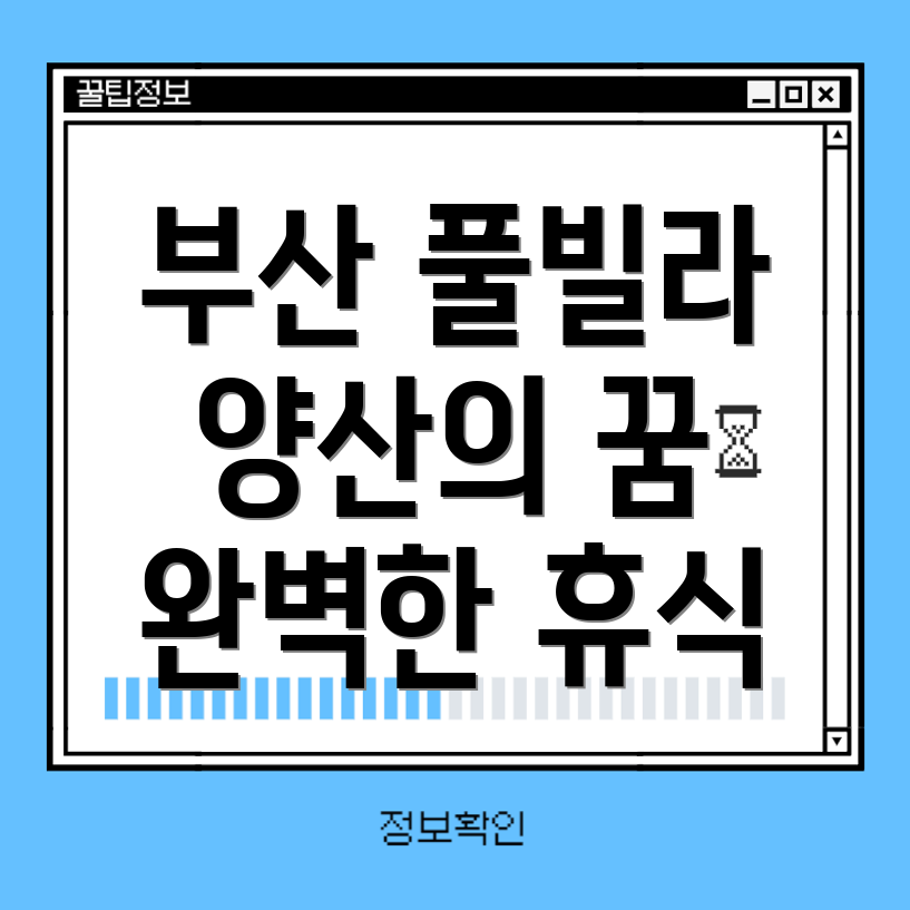 독채 풀빌라