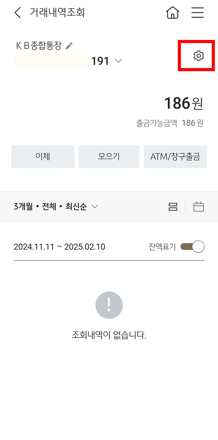 국민은행 계좌 거래내역서 발급 방법2