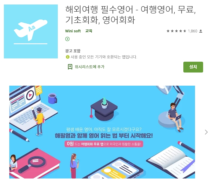  해외여행 필수 영어 회화 어플/앱