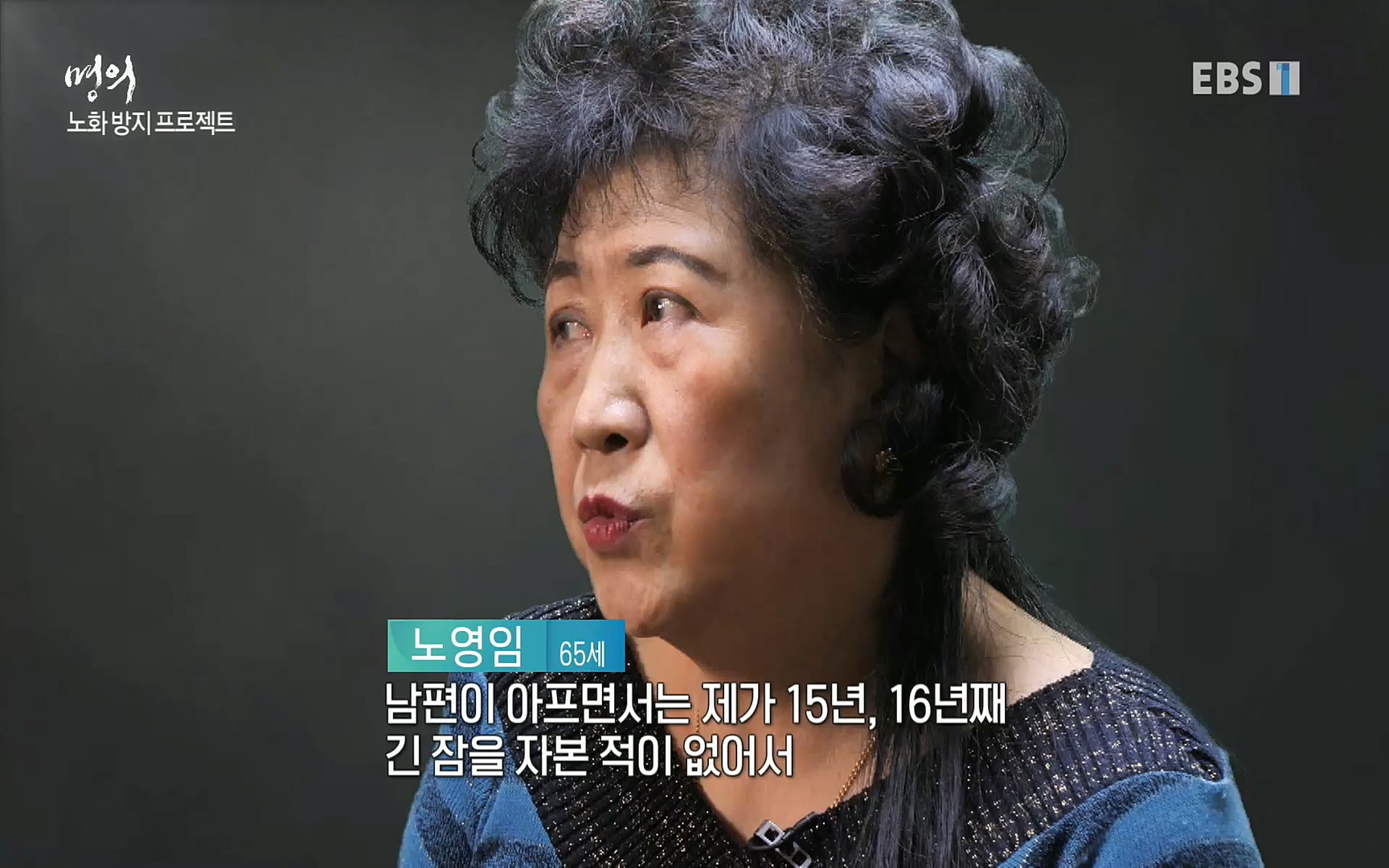 EBS 명의 헬스케어 - TV - 교육의 중심 EBS노화를 막는 다섯가지 열쇠.mp4_20220725_203759.995.jpg