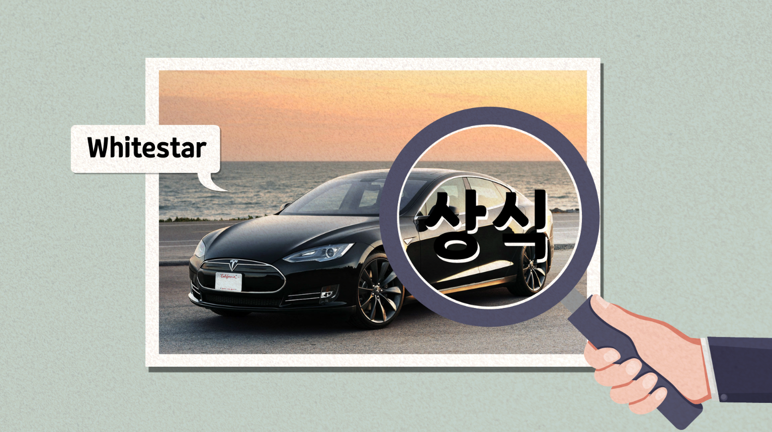  테슬라 모델S와 테슬라 주가 급등 [테슬라 #8]