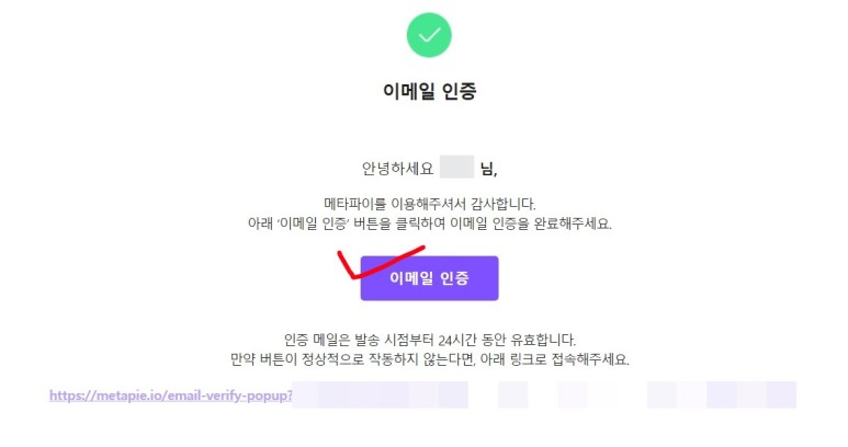 인증 하는 방법 메타파이 회원가입 이메일 3