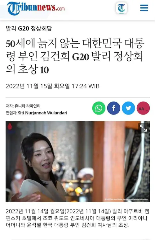 g20 인도네시아에서 화제가 된 영부인인 김건희의 외모
