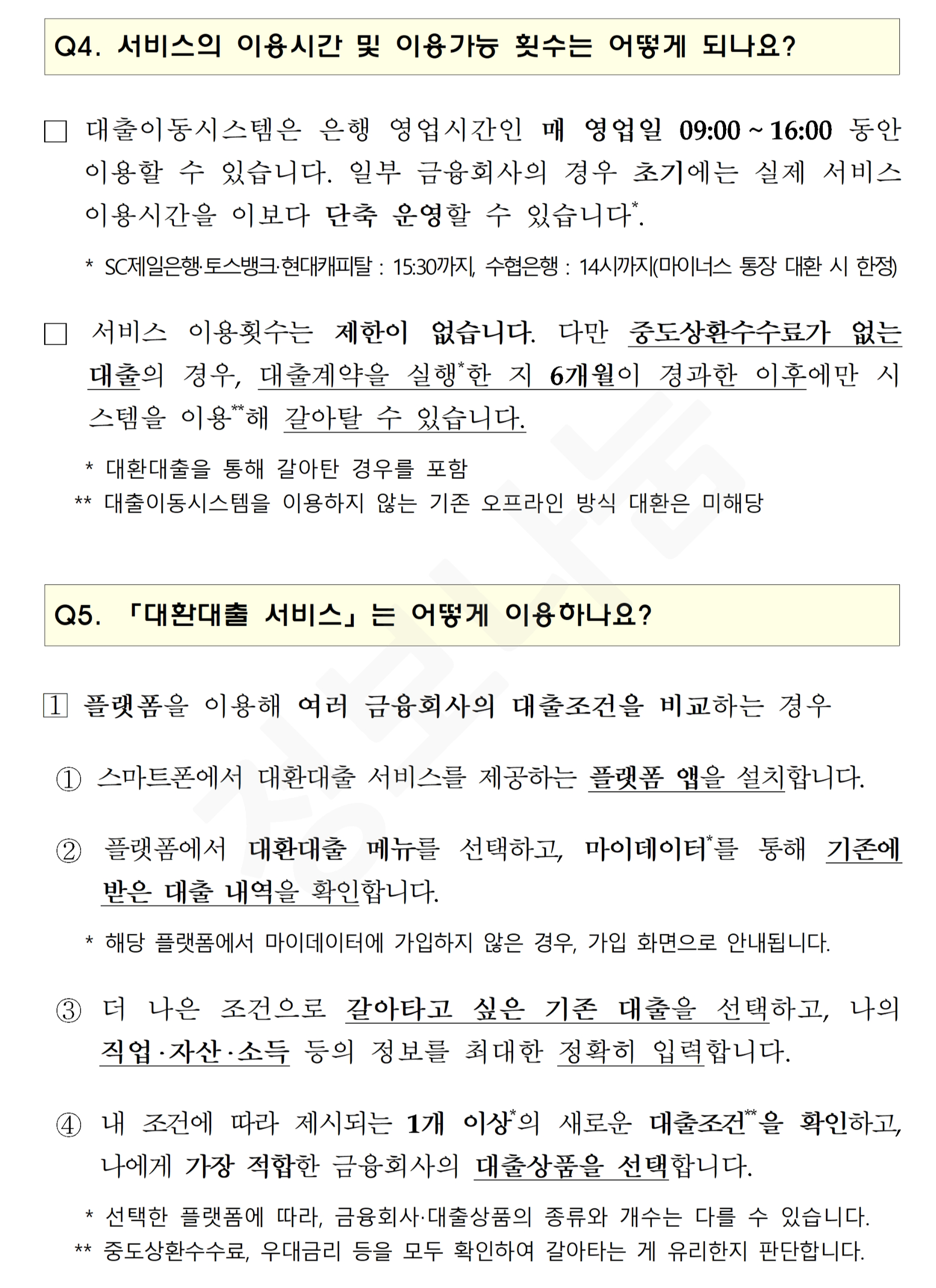 자주-하는-질문(FAQ)-2