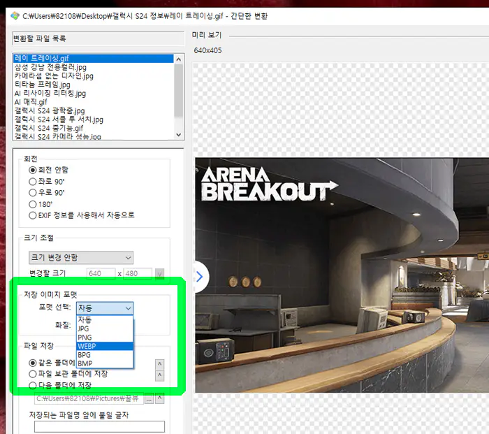 저장 이미지 포맷 설정 WEBP