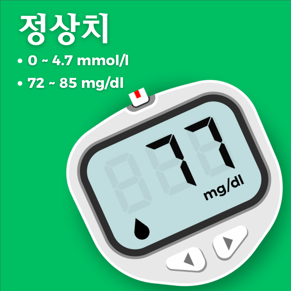 혈당측정기 : 당뇨측정기 &혈당 기록