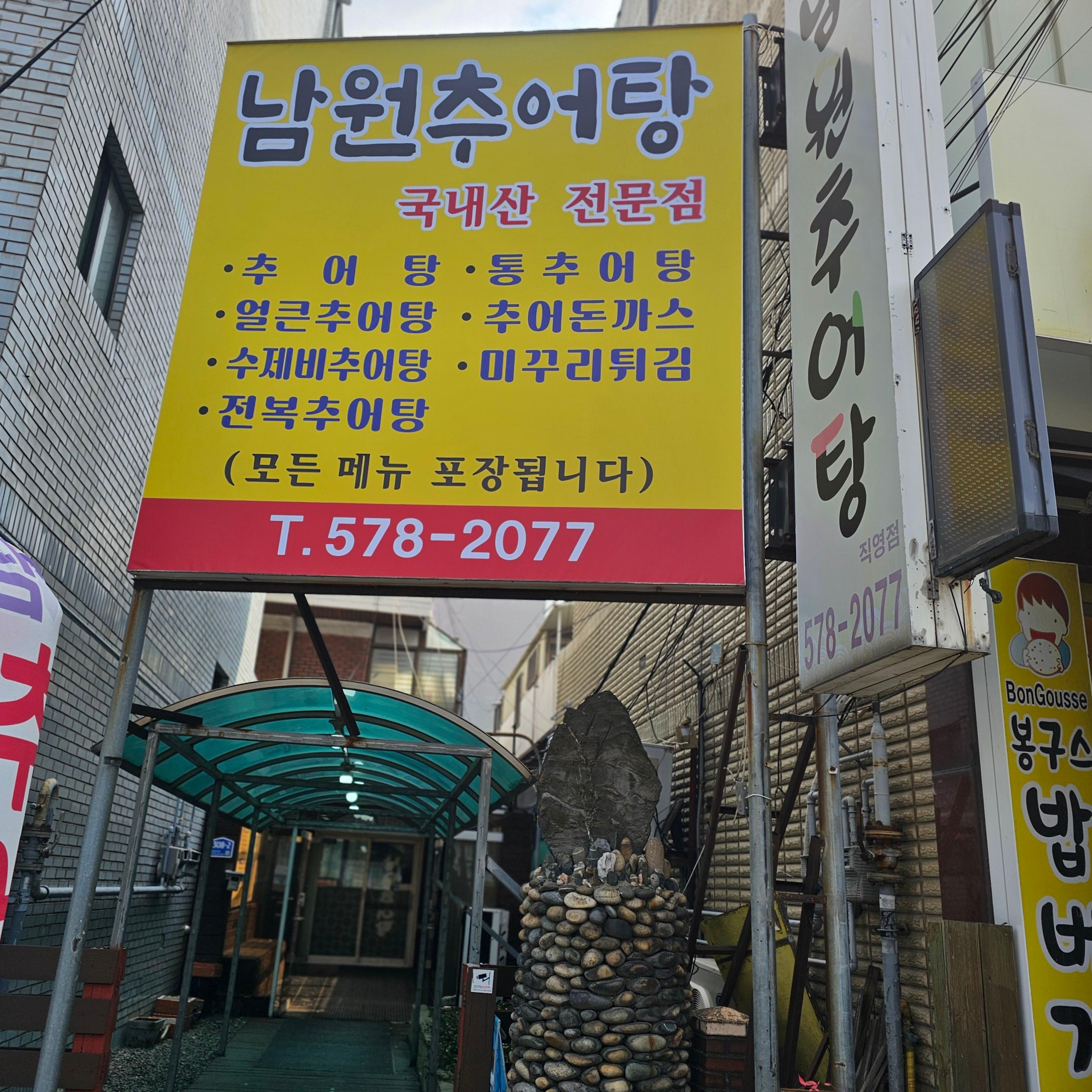 Namwonchueotang 4
